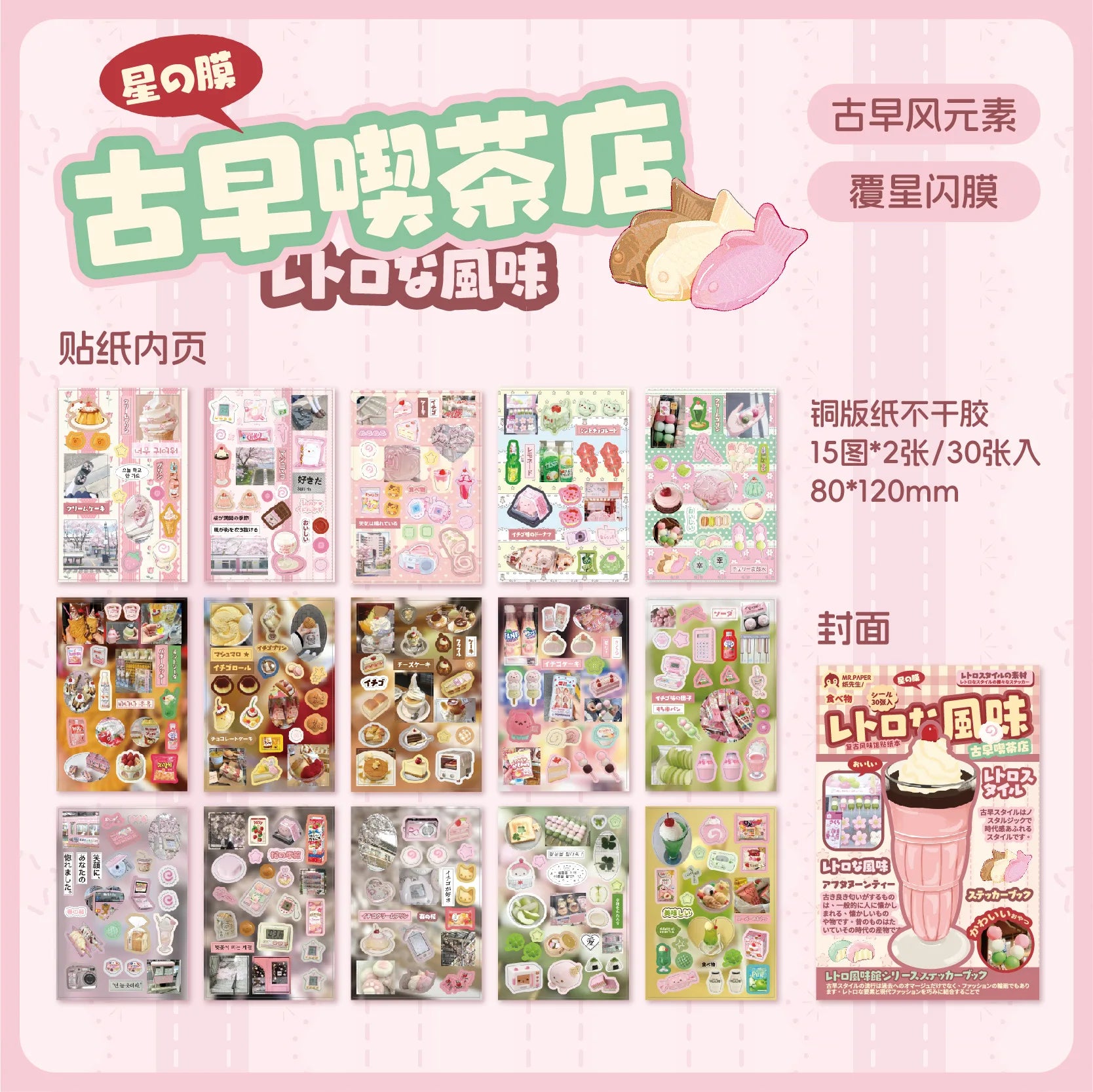 30sheets Showa Fantasy Series Kawaii Flash Die Cut Sticker Book DIY Junk Journal Diary Scrapbooking Material Stationery Stick