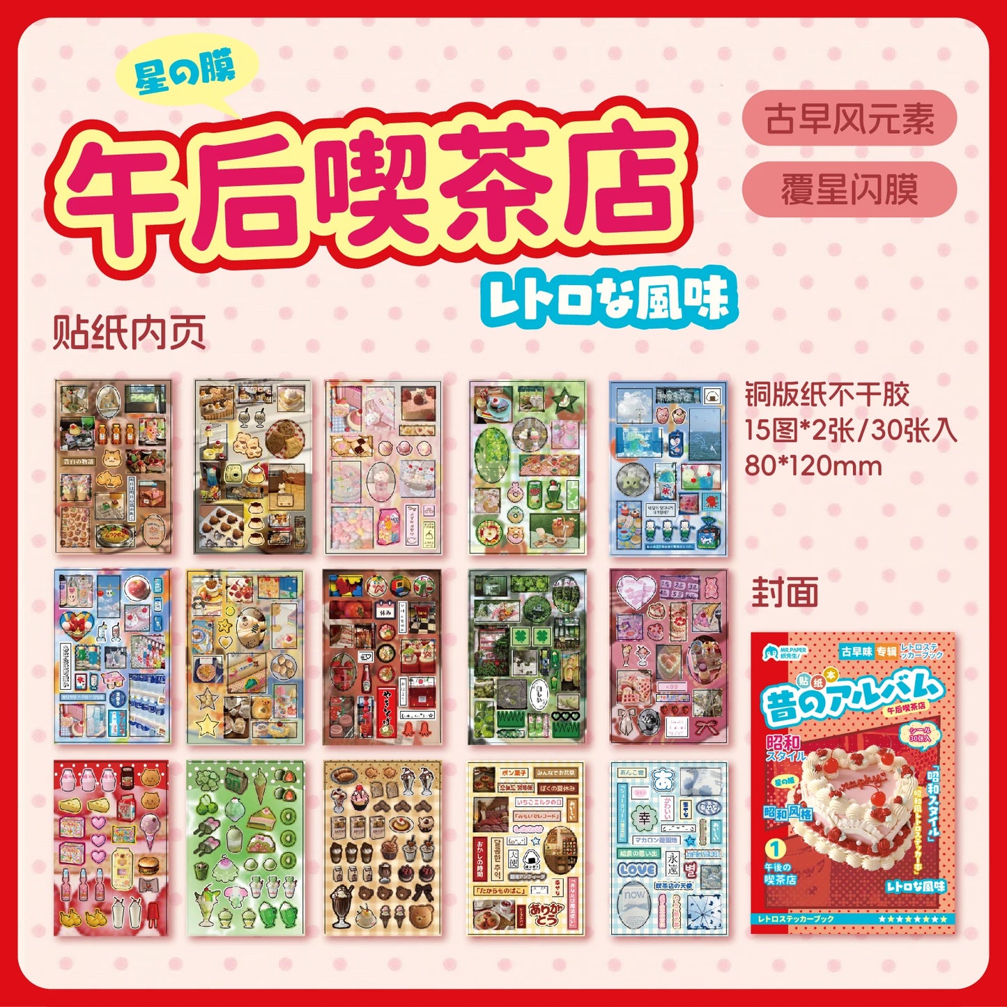 30sheets Showa Fantasy Series Kawaii Flash Die Cut Sticker Book DIY Junk Journal Diary Scrapbooking Material Stationery Stick