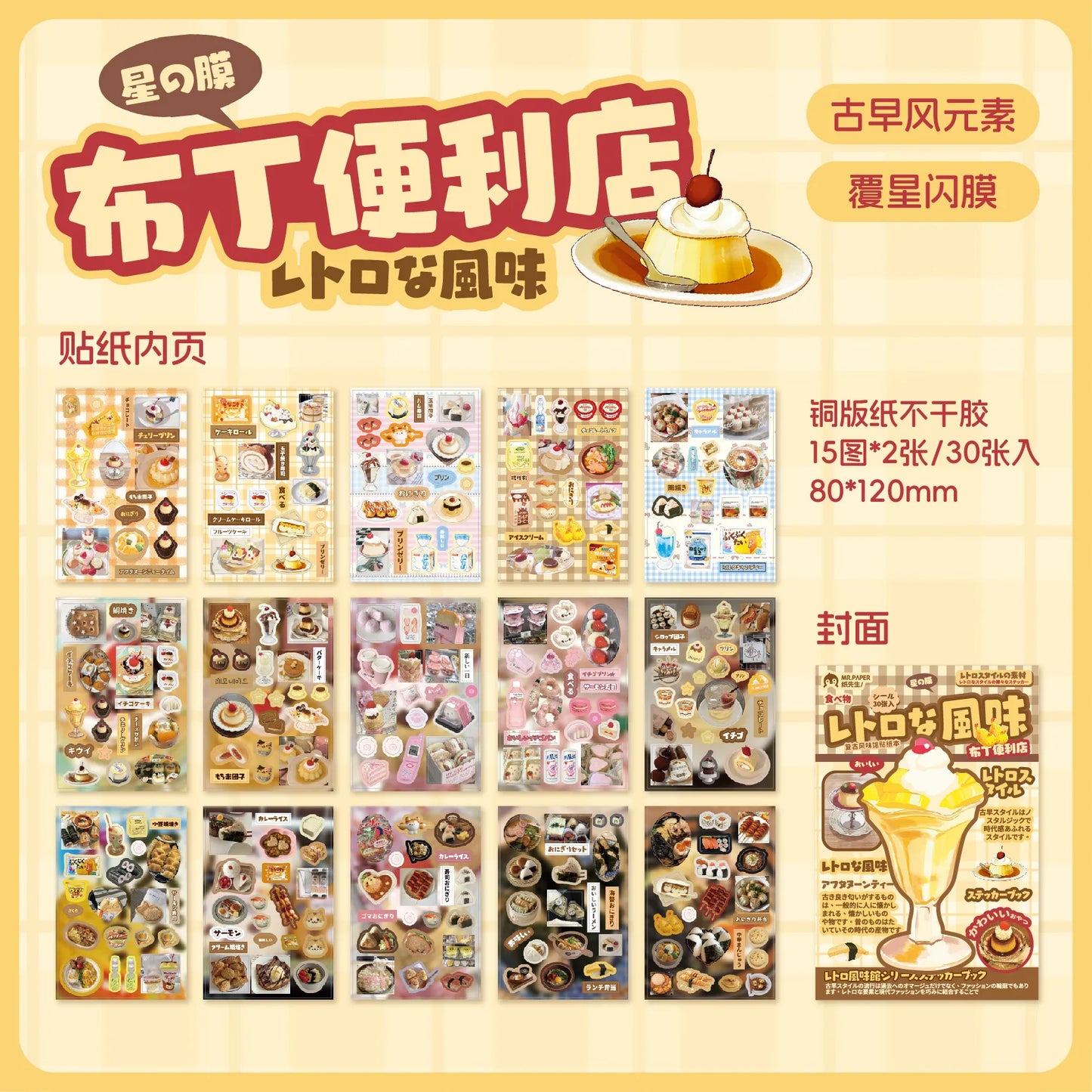 30sheets Showa Fantasy Series Kawaii Flash Die Cut Sticker Book DIY Junk Journal Diary Scrapbooking Material Stationery Stick