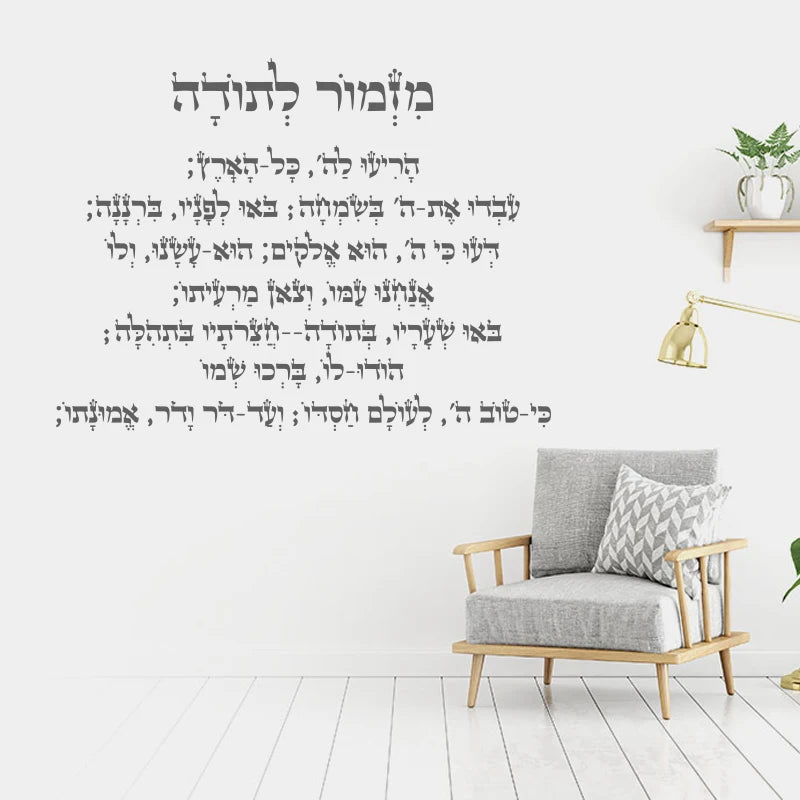 Hebrew Phrases wall Stickers Decorative Sticker Waterproof Home Decor Kids Room Nature Decor Home Decoration Accessories 4D29