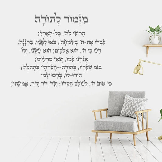 Hebrew Phrases wall Stickers Decorative Sticker Waterproof Home Decor Kids Room Nature Decor Home Decoration Accessories 4D29