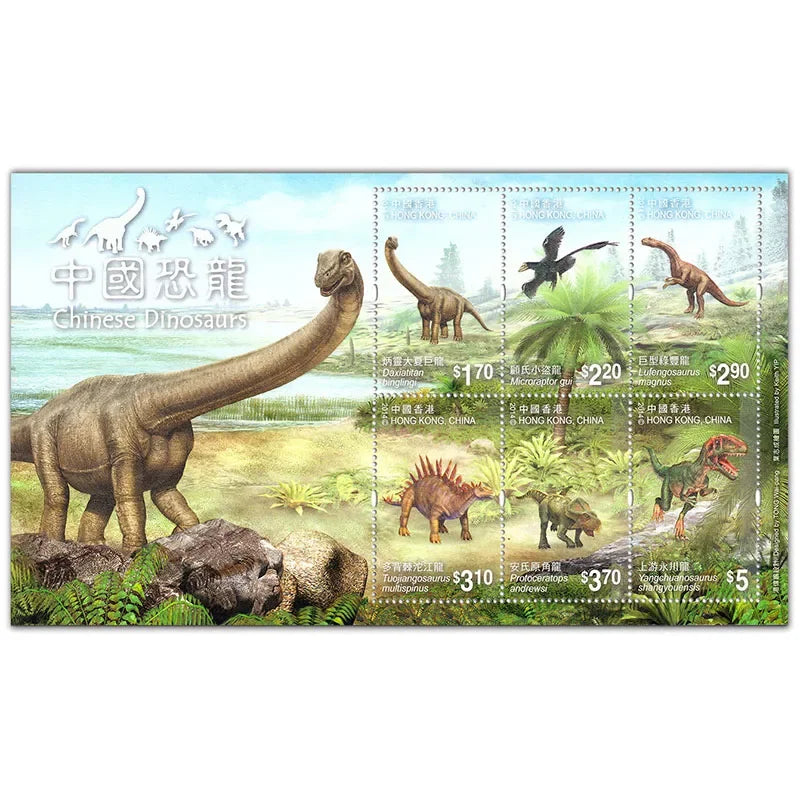 2017-11 , Chinese Dinosaurs , Miniature sheet , Souvenir Sheet . Post Stamps , Philately , Postage , Collection - 2014 Hong K