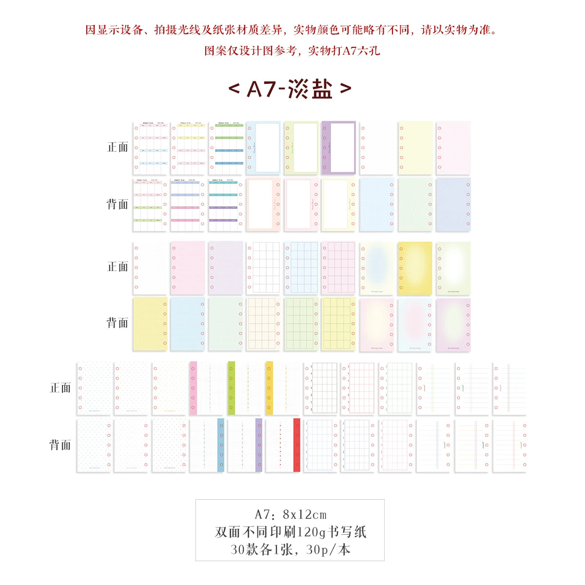 Colored Loose Leaf Refill Pages A7 M5 A6p Grid Lined Dot Design Journal Inner Pages Memo Pad 30P Memo Pads - 01 A7