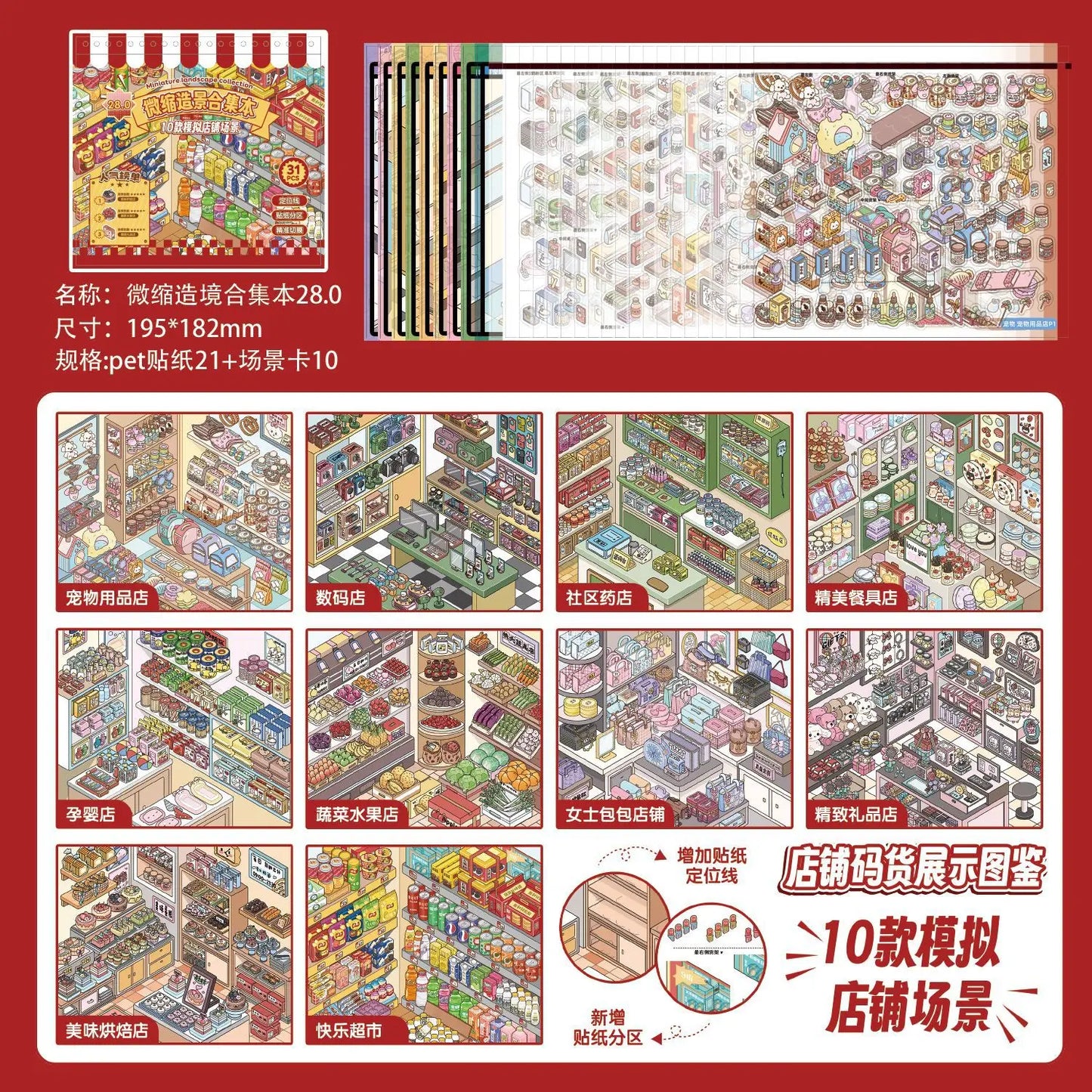28 Sheets Cartoon Store Display Diorama Sticker Book Creative 3D Scene Collage Stickers Scrapbooking DIY Journal Card Craft