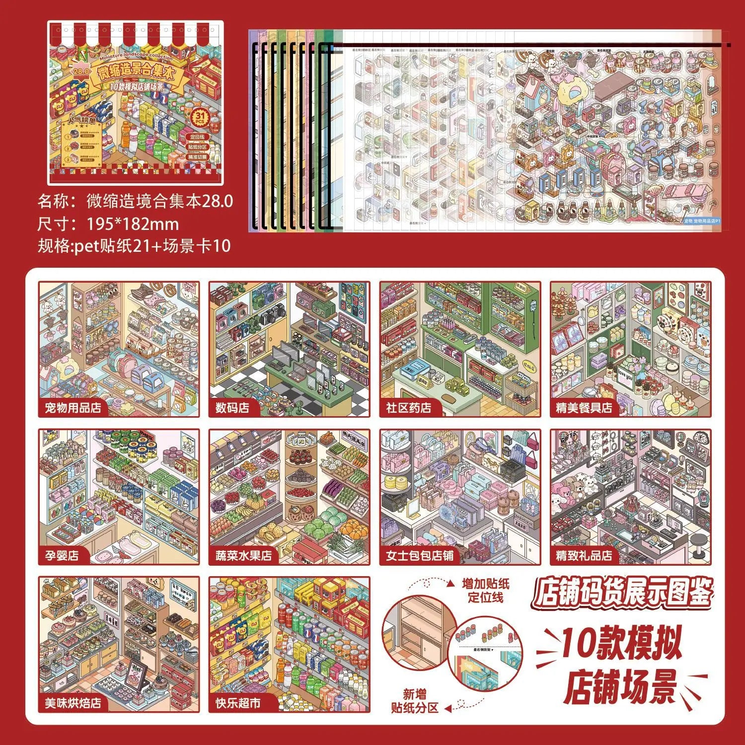 28 Sheets Cartoon Store Display Diorama Sticker Book Creative 3D Scene Collage Stickers Scrapbooking DIY Journal Card Craft