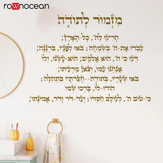 Hebrew Phrases wall Stickers Decorative Sticker Waterproof Home Decor Kids Room Nature Decor Home Decoration Accessories 4D29