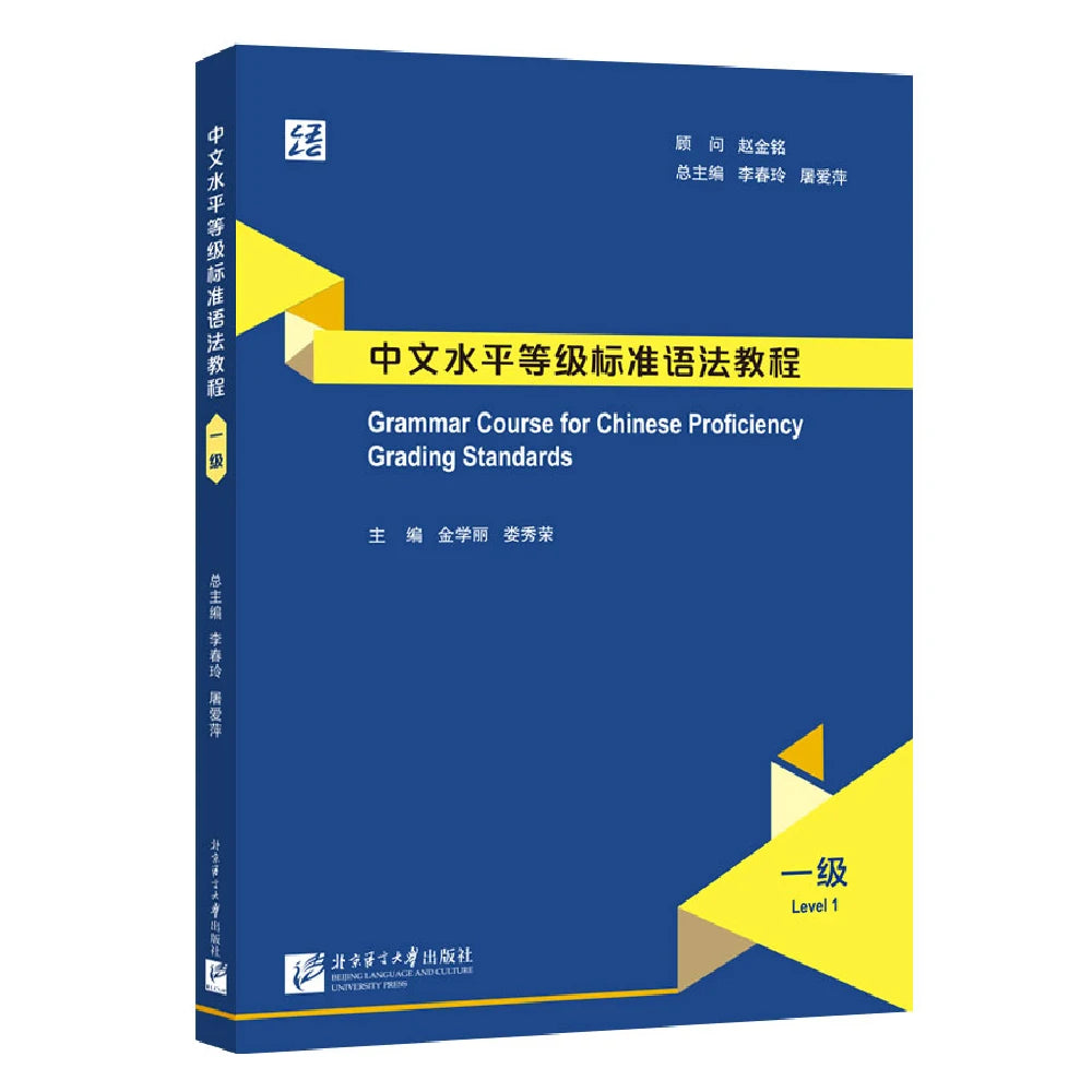 New HSK 3.0 Chinese Course Series Level 1 – Textbook, Workbook, Vocabulary Handbook & Grammar Guide (Mix & Match Available)