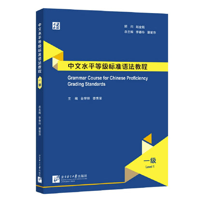 New HSK 3.0 Chinese Course Series Level 1 – Textbook, Workbook, Vocabulary Handbook & Grammar Guide (Mix & Match Available)