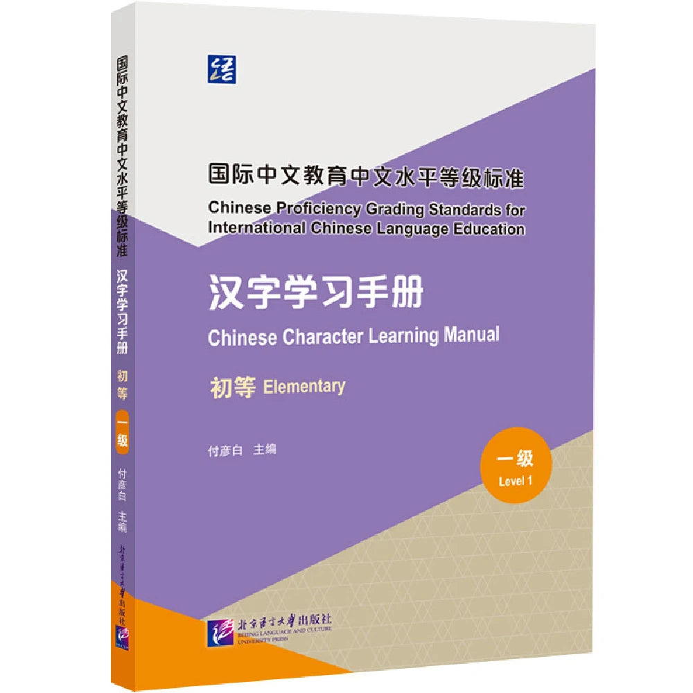New HSK 3.0 Chinese Course Series Level 1 – Textbook, Workbook, Vocabulary Handbook & Grammar Guide (Mix & Match Available) -