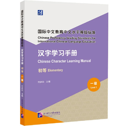 New HSK 3.0 Chinese Course Series Level 1 – Textbook, Workbook, Vocabulary Handbook & Grammar Guide (Mix & Match Available) -