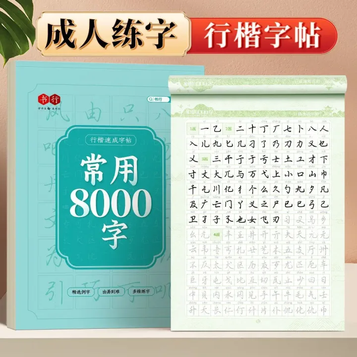 Learn Chinese Character Calligraphy Practice Commonly Used Tang Poetry Poems Characters Beginners Copybook Calligraphy supplies